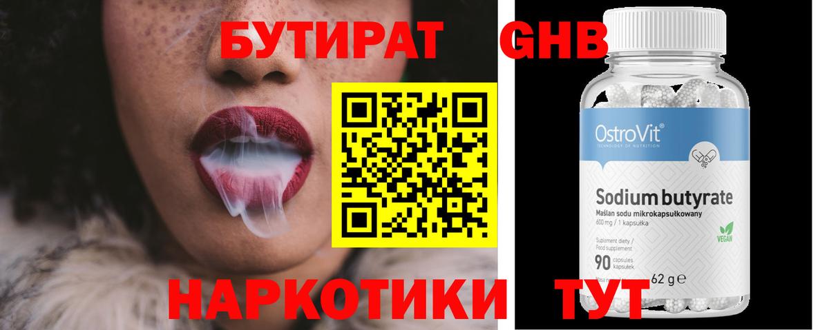 Тара  Бутират GHB  Вход с VPN 