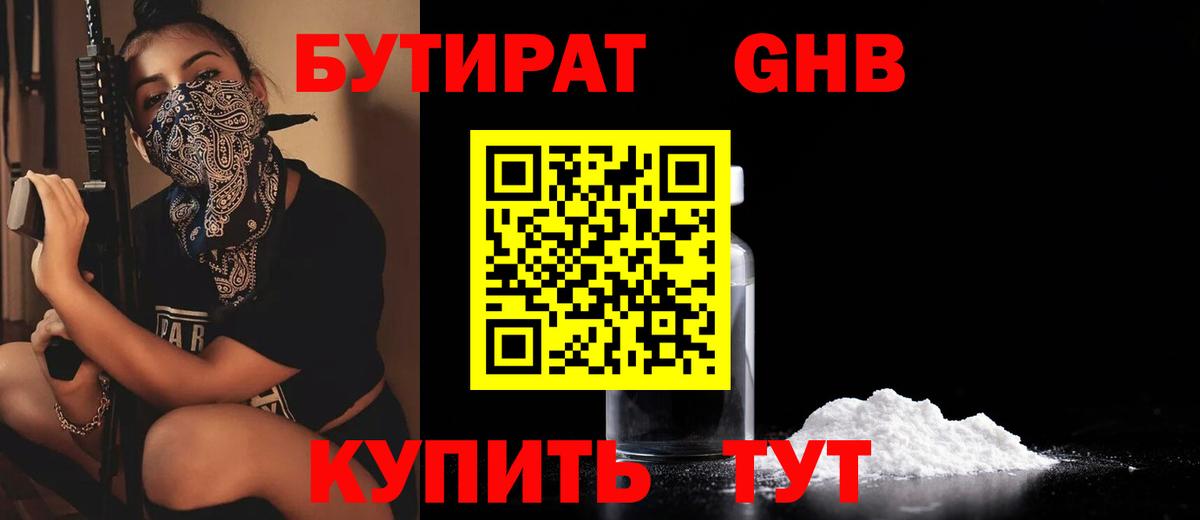 БУТИРАТ Butirat Тара