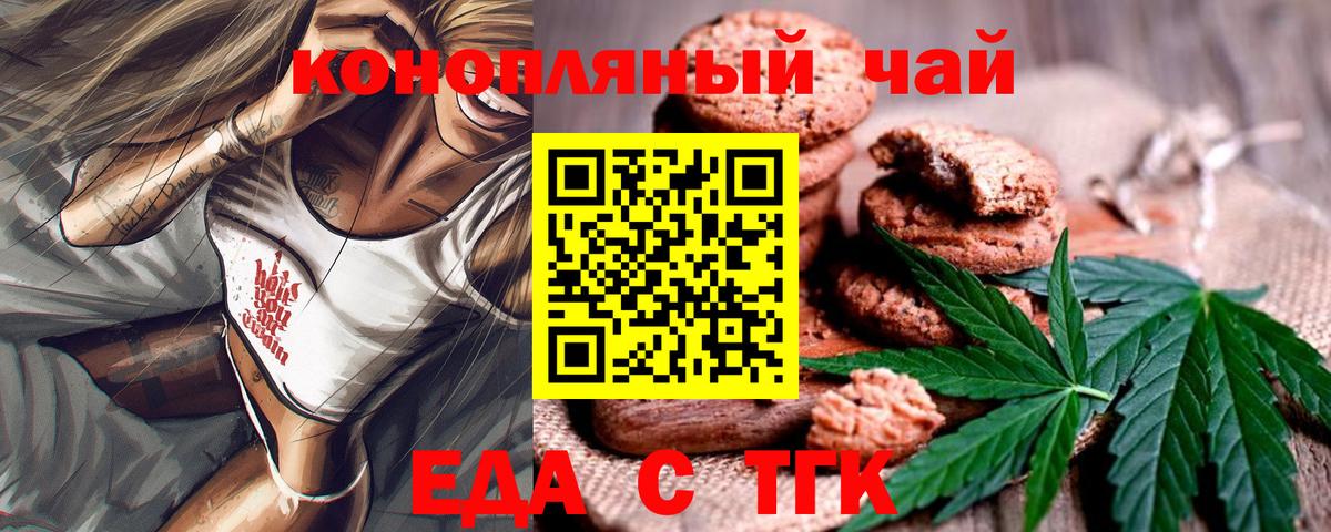 Еда ТГК марихуана Тара