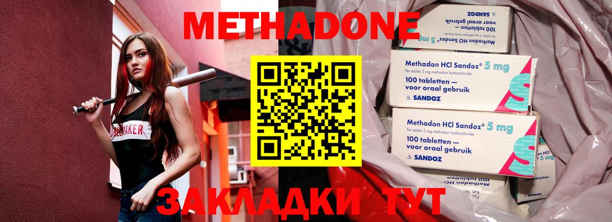Метадон methadone Тара