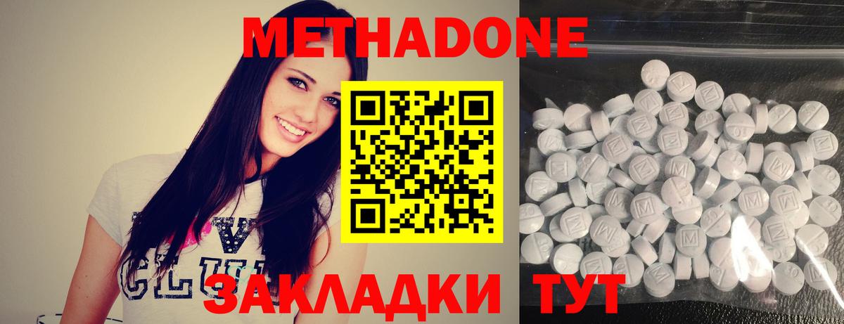 Метадон кристалл  Вход с VPN  Тара  Метадон methadone 